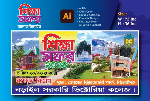 শিক্ষা সফর ব্যানার জোহান ড্রিমভ্যালি পার্ক গ্রাফিক্স ডিজাইন ফাইল