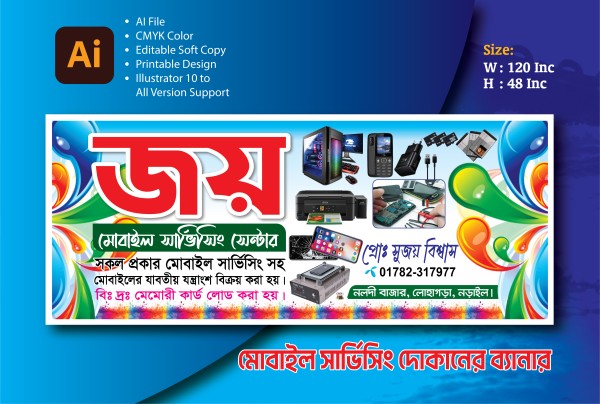 মোবাইল সার্ভিসিং দোকানের ব্যানার গ্রাফিক্স ডিজাইন ফাইল