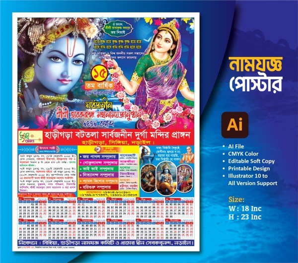 নামযজ্ঞ পোস্টার ডিজাইন গ্রাফিক্স ডিজাইন ফাইল