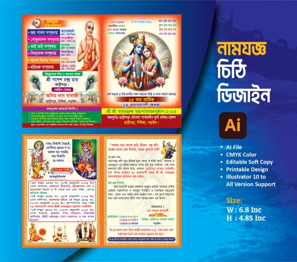 নামযজ্ঞ  চিঠি কার্ড ডিজাইন গ্রাফিক্স ডিজাইন ফাইল