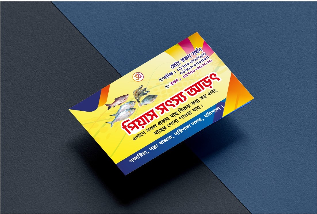 মাছের আড়তের Visiting Card