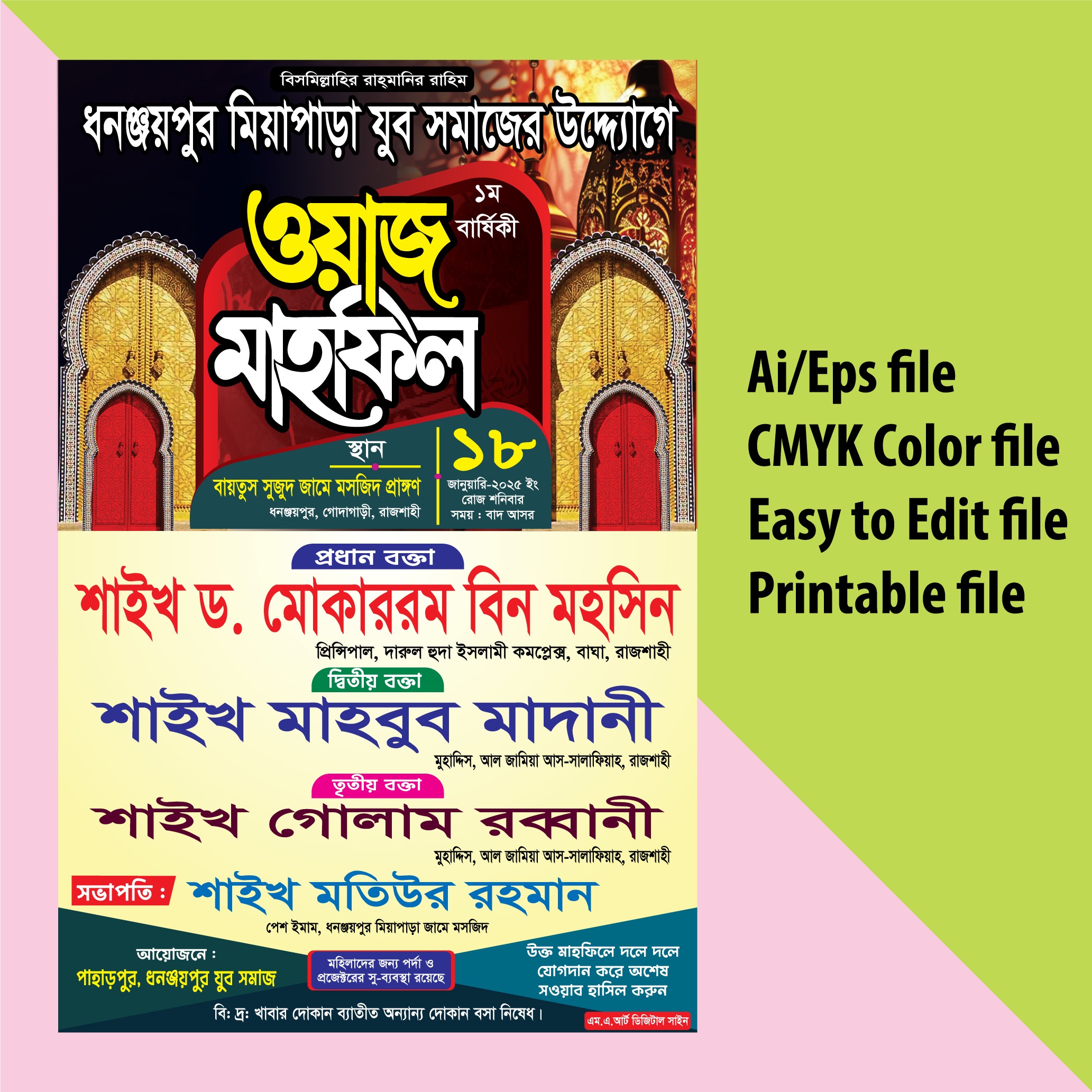 ওয়াজ মাহফিল, পোষ্টার ‍ডিজাইন