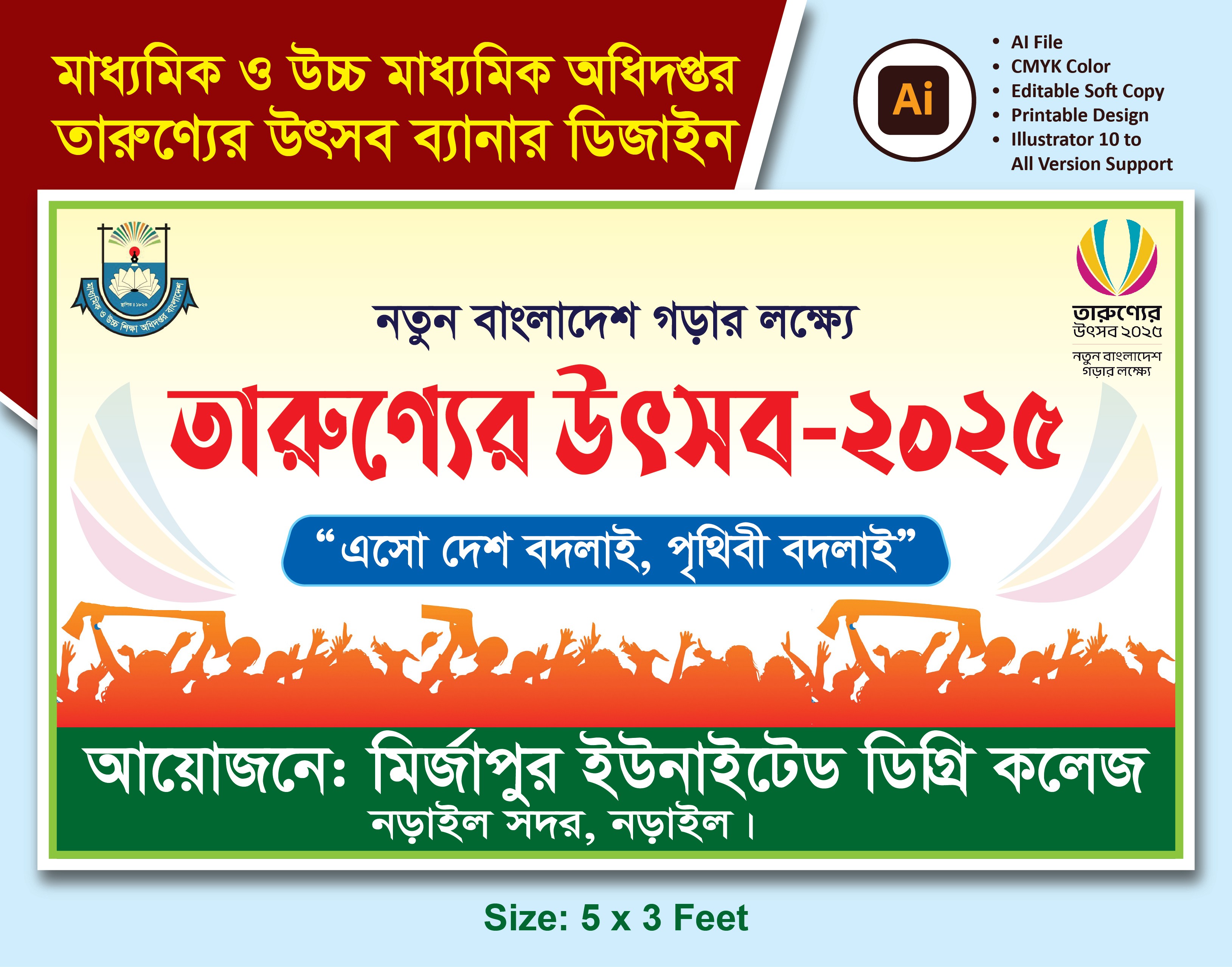 শিক্ষা প্রতিষ্ঠানের ২০২৫ সালের তারুণ্যের উৎসব ব্যানার ডিজাইন