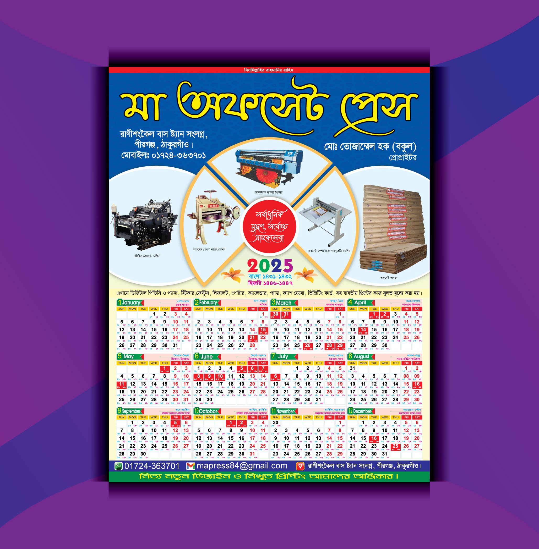 Printing Press Calendar Design 2025