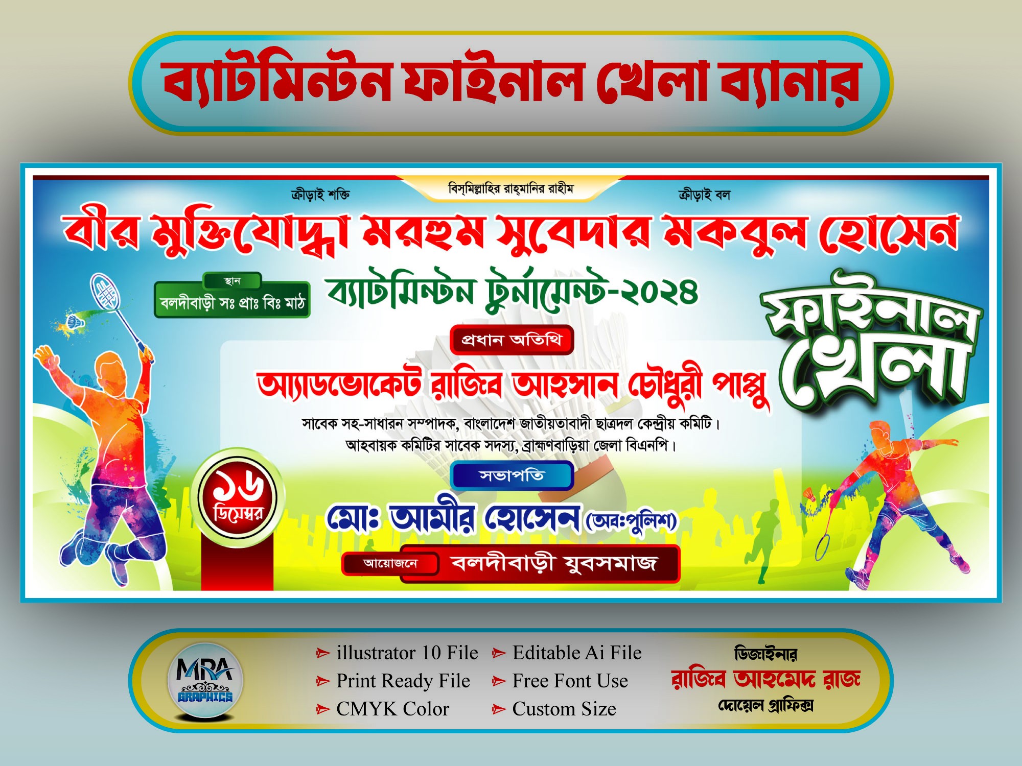 Batminton Final Khela Banner ব্যাটমিন্টন ফাইনাল খেলা ব্যানার