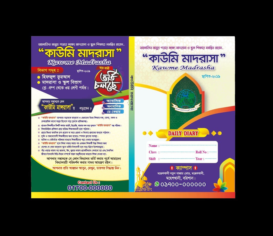 মাদরাসা ডায়েরী কভার