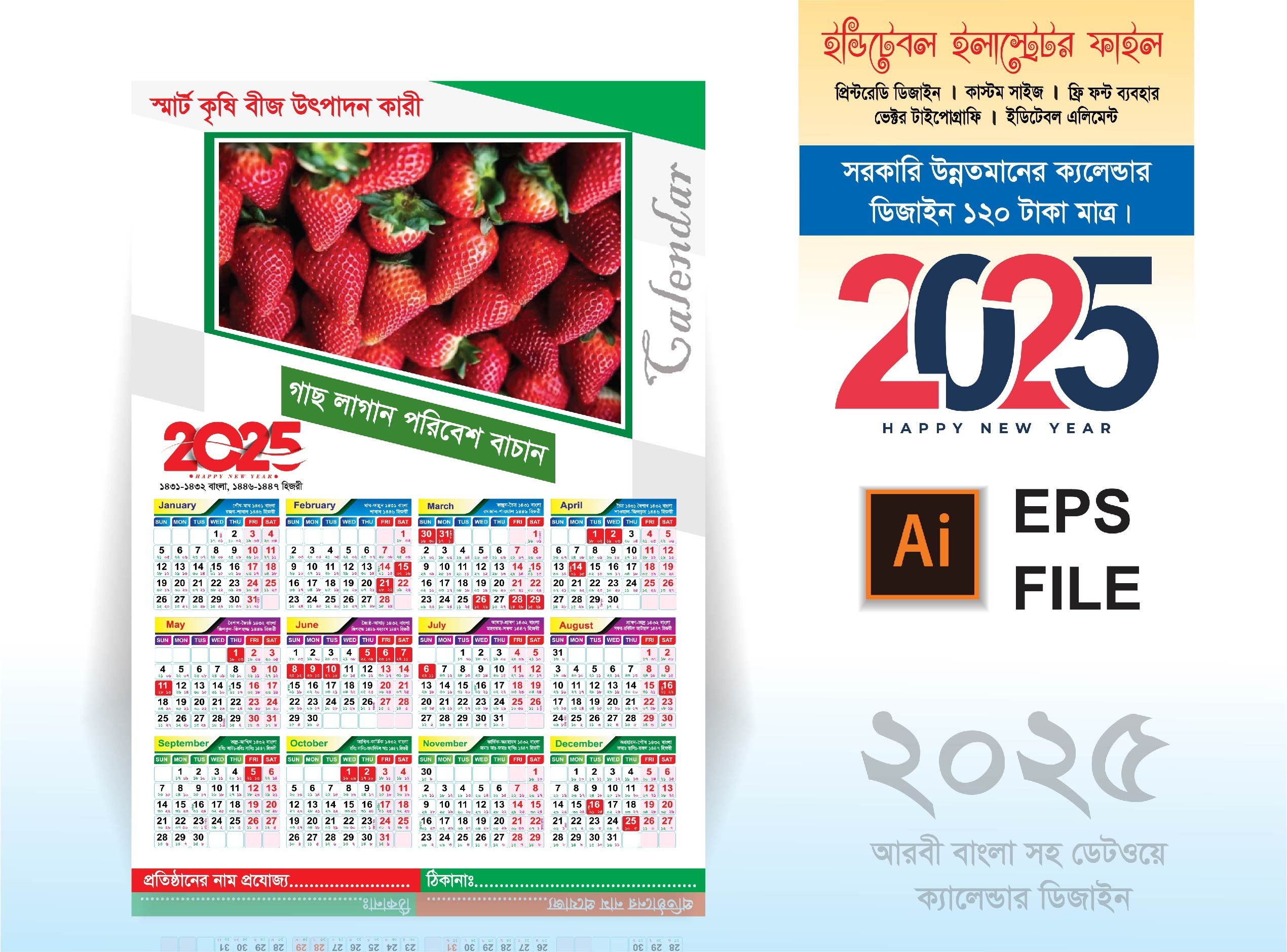 2025 সালের সরকারি ক্যালেন্ডার ডিজাইন