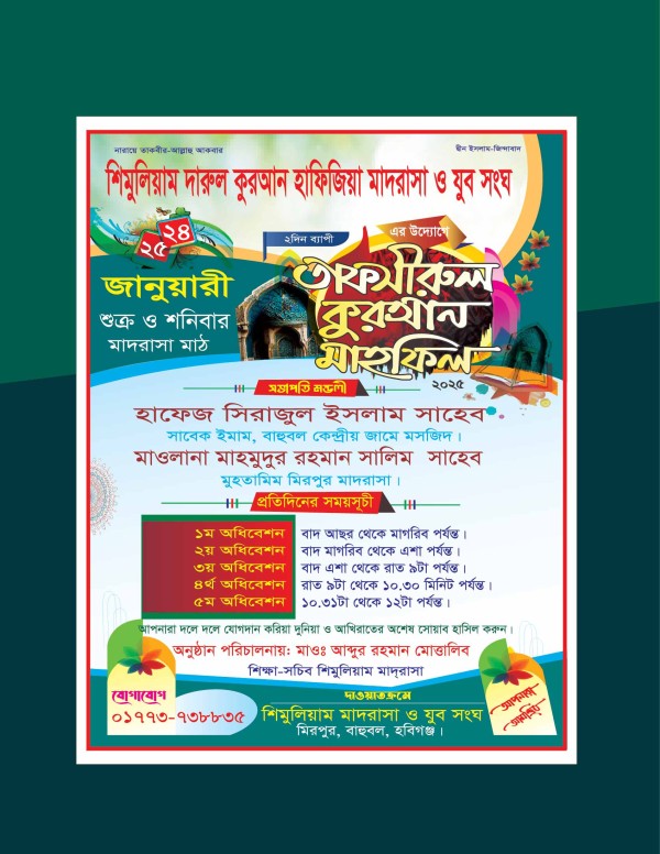 ওয়াজ মাহফিল, ব্যানার ‍ডিজাইন গ্রাফিক্স ডিজাইন ফাইল