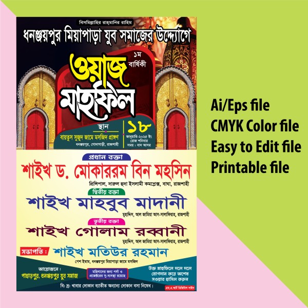 ওয়াজ মাহফিল, পোষ্টার ‍ডিজাইন গ্রাফিক্স ডিজাইন ফাইল