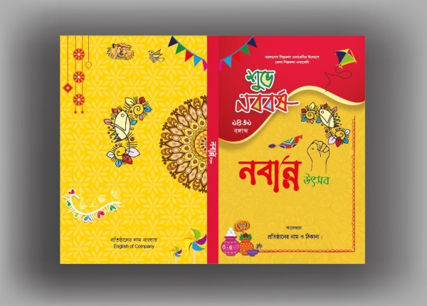শুভ নববর্ষ ম্যাগাজিন বই কভার ডিজাইন গ্রাফিক্স ডিজাইন ফাইল