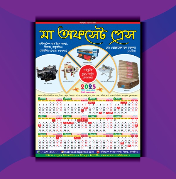 Printing Press Calendar Design 2025 গ্রাফিক্স ডিজাইন ফাইল