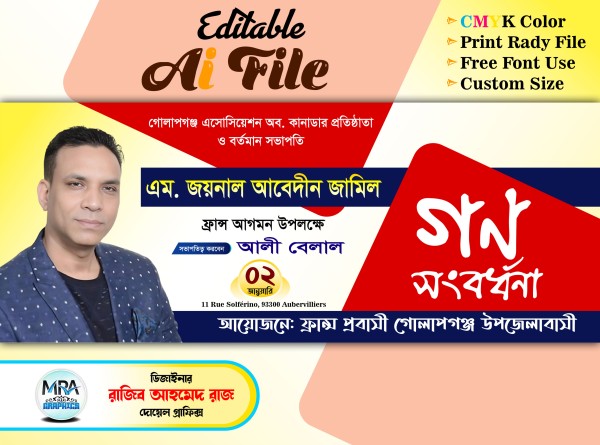 Gono Songbordona Banner । গণ সংবর্ধনা ব্যানার গ্রাফিক্স ডিজাইন ফাইল