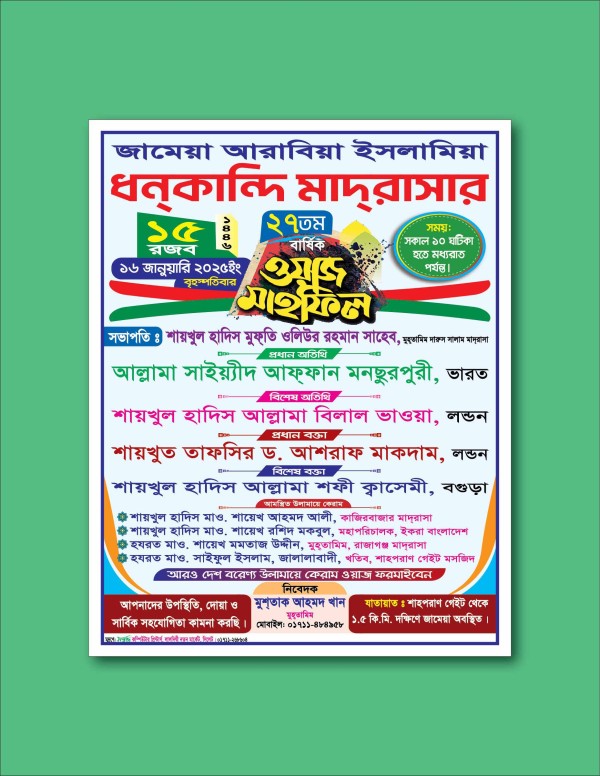 ওয়াজ মাহফিল, পোষ্টার ‍ডিজাইন গ্রাফিক্স ডিজাইন ফাইল