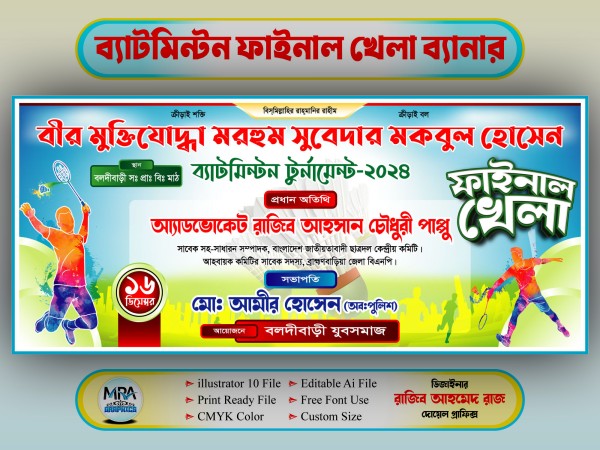 Batminton Final Khela Banner ব্যাটমিন্টন ফাইনাল খেলা ব্যানার গ্রাফিক্স ডিজাইন ফাইল