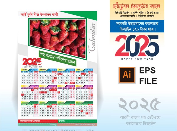 2025 সালের সরকারি ক্যালেন্ডার ডিজাইন গ্রাফিক্স ডিজাইন ফাইল