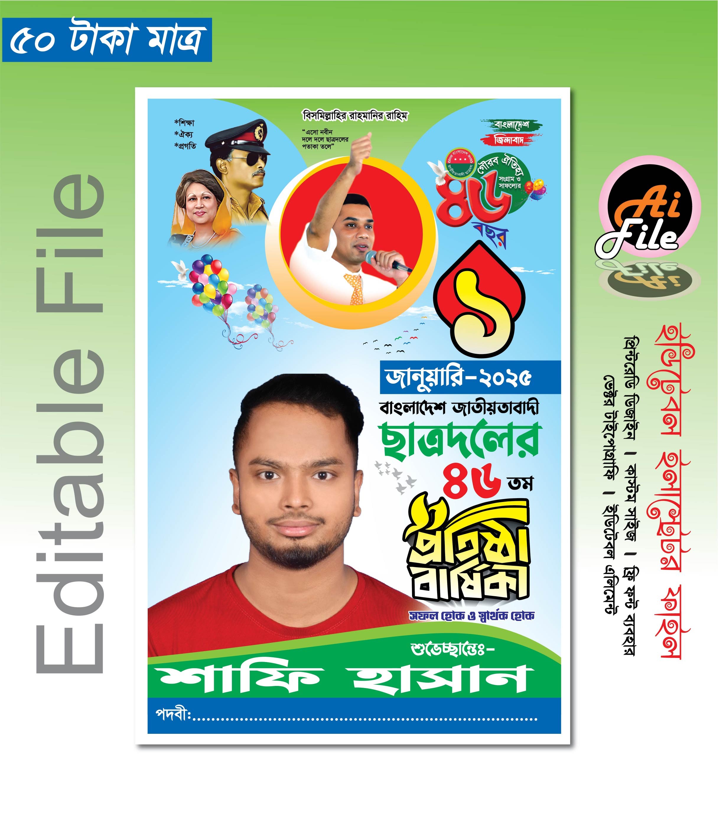 46ত বিএনপির প্রতিষ্ঠবার্ষিকী ব্যানার ডিজাইন 2025