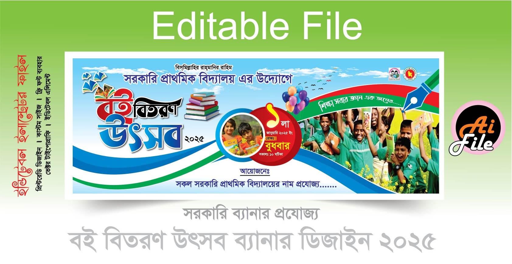 বই বিতরণ ব্যানার ডিজাইন 2025