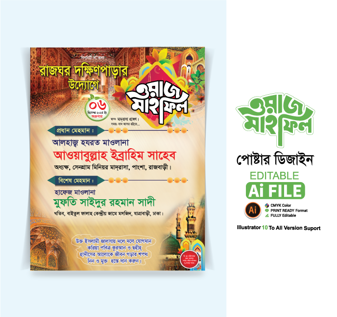 Waz Mahfil Moster-4/ওয়াজ মাহফিল পোস্টার-4