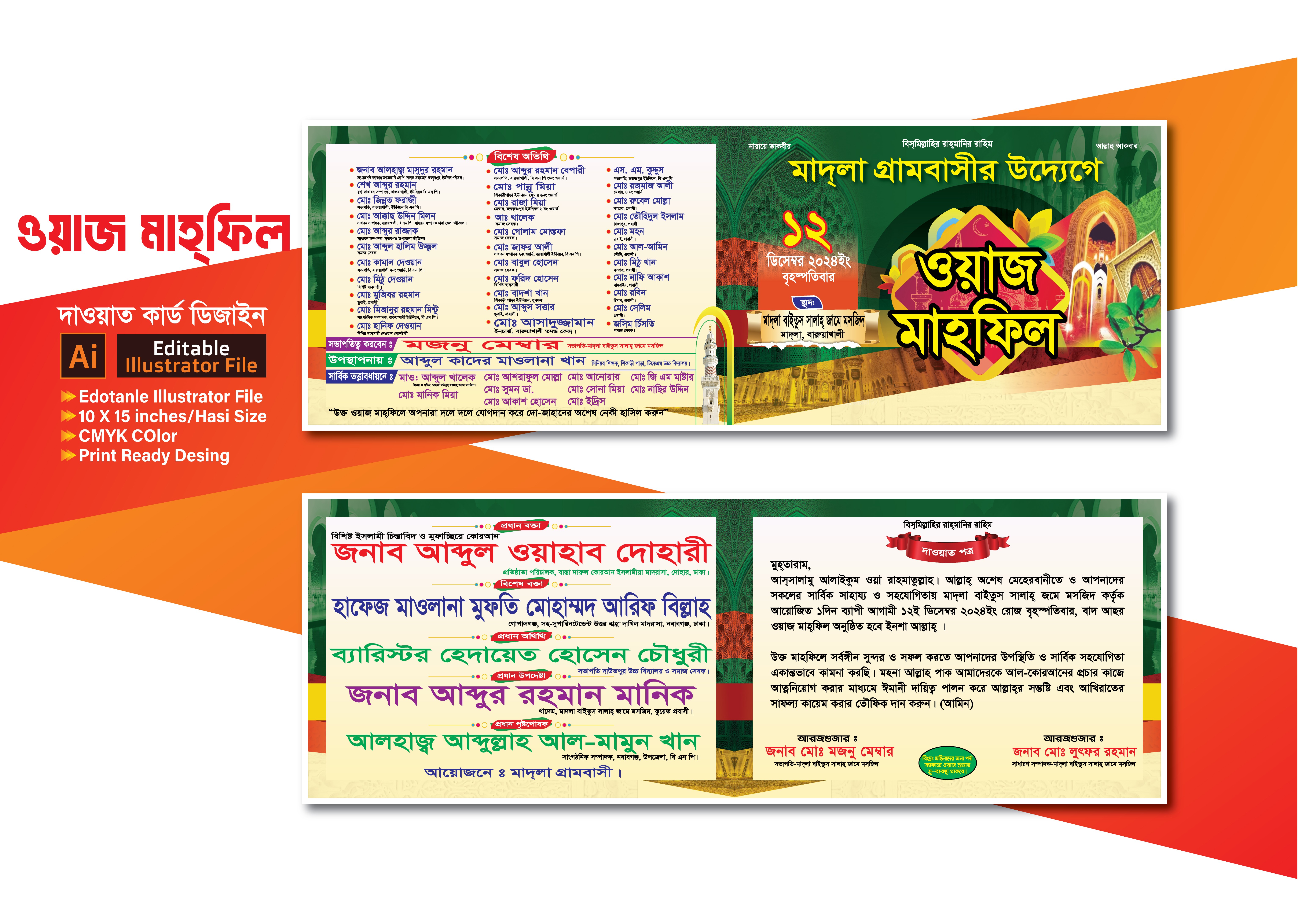 ওয়াজ মাহফিল দাওয়াত কার্ড