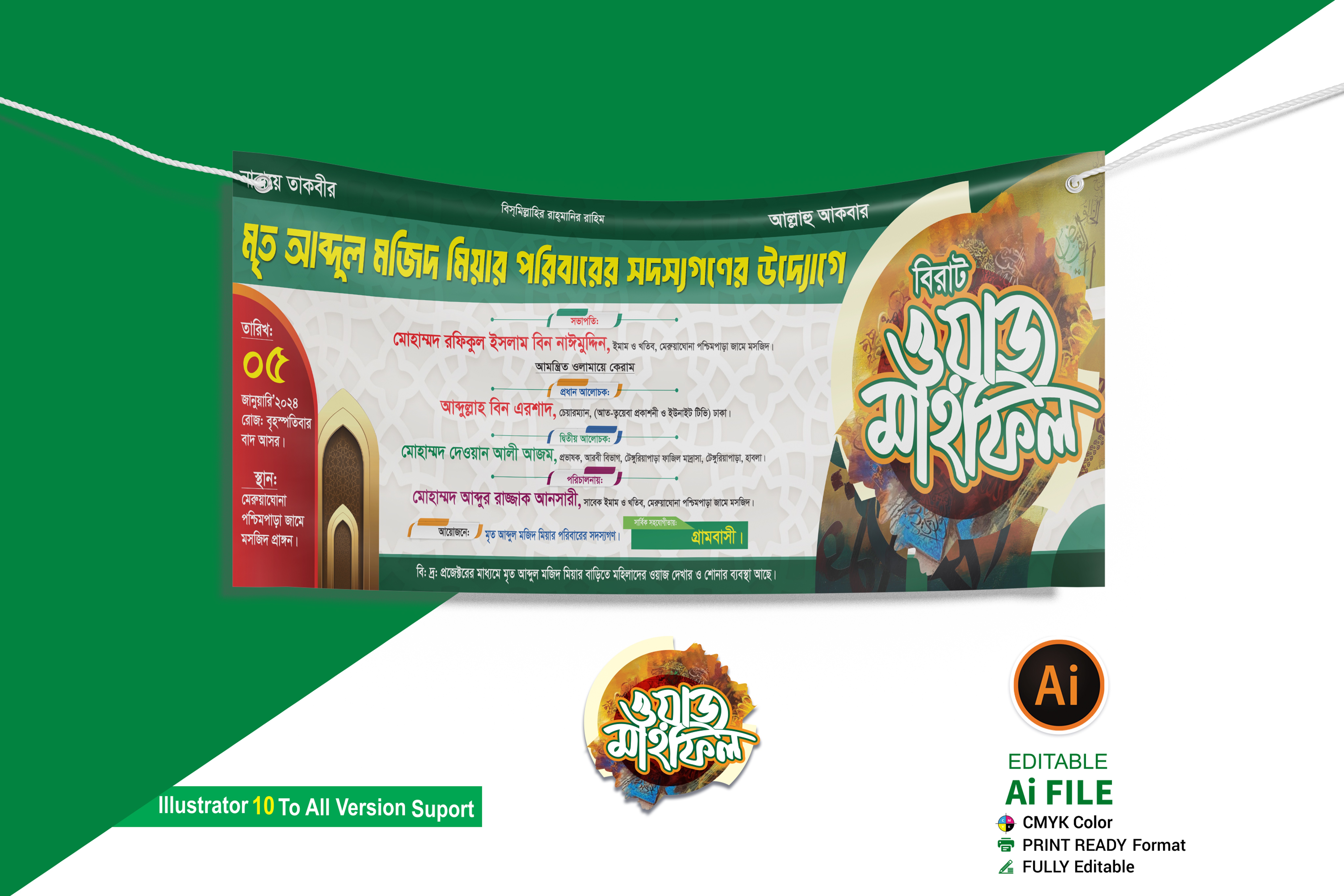 ওয়াজ মাহফিল স্টেইজ ব্যানার ডিজাইন