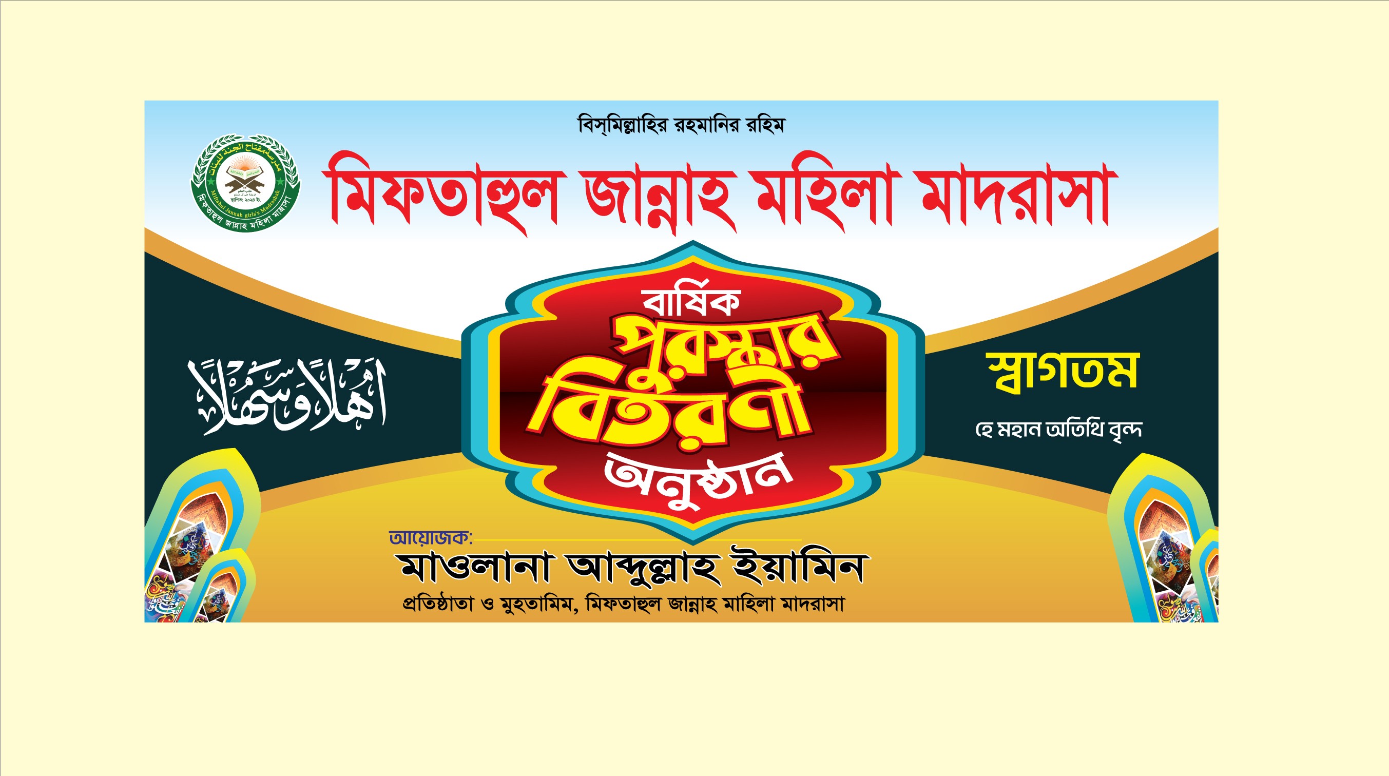 বার্ষিক পুরস্কার বিতরণী অনুষ্ঠান
