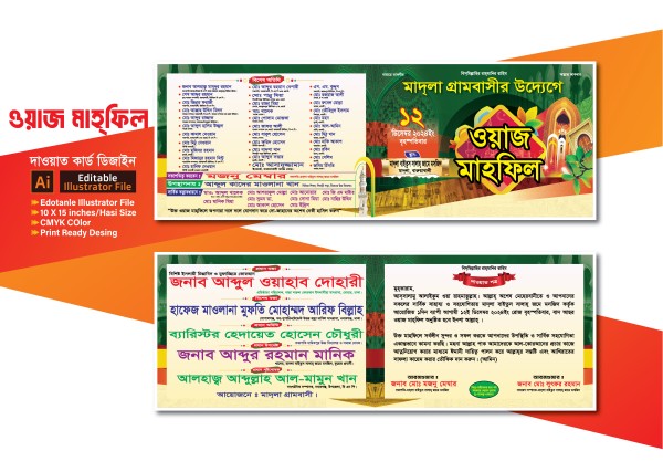 ওয়াজ মাহফিল দাওয়াত কার্ড গ্রাফিক্স ডিজাইন ফাইল