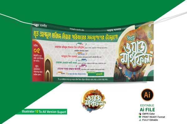 ওয়াজ মাহফিল স্টেইজ ব্যানার ডিজাইন গ্রাফিক্স ডিজাইন ফাইল