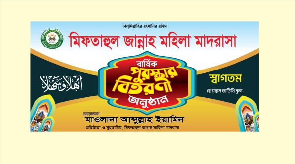 বার্ষিক পুরস্কার বিতরণী অনুষ্ঠান গ্রাফিক্স ডিজাইন ফাইল
