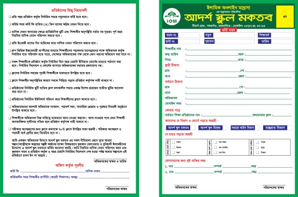 মাদ্রাসা ভর্তি ফরম ডিজাইন গ্রাফিক্স ডিজাইন ফাইল