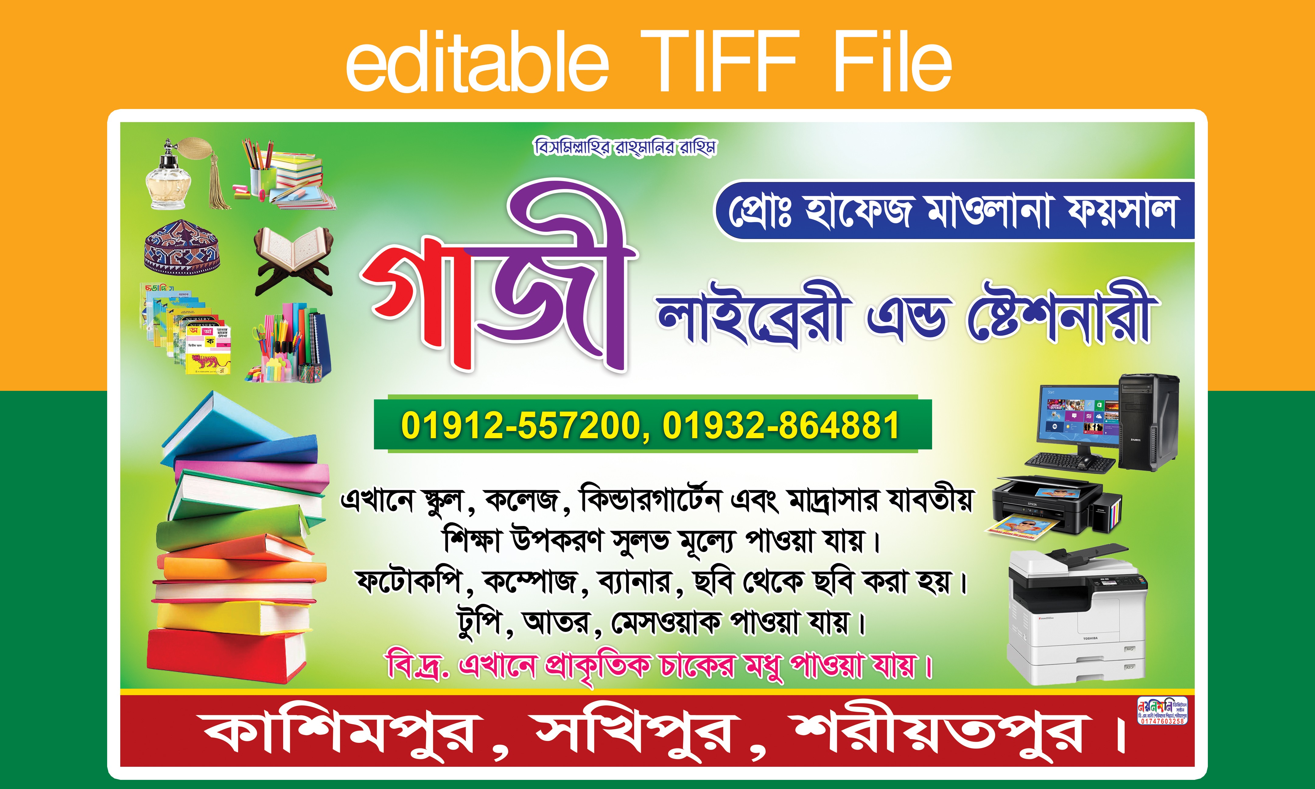 লাইব্রেরী এন্ড ষ্টেশনারী ব্যানার