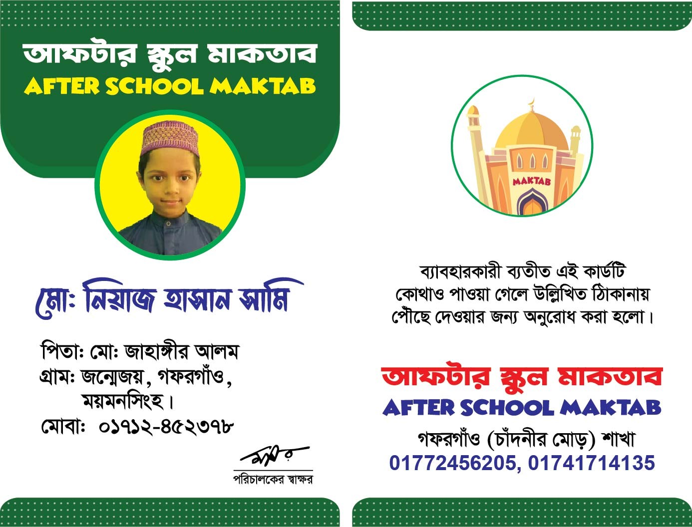 School Student id card স্কুল শিক্ষার্থীর আইডি কার্ড ডিজাইন