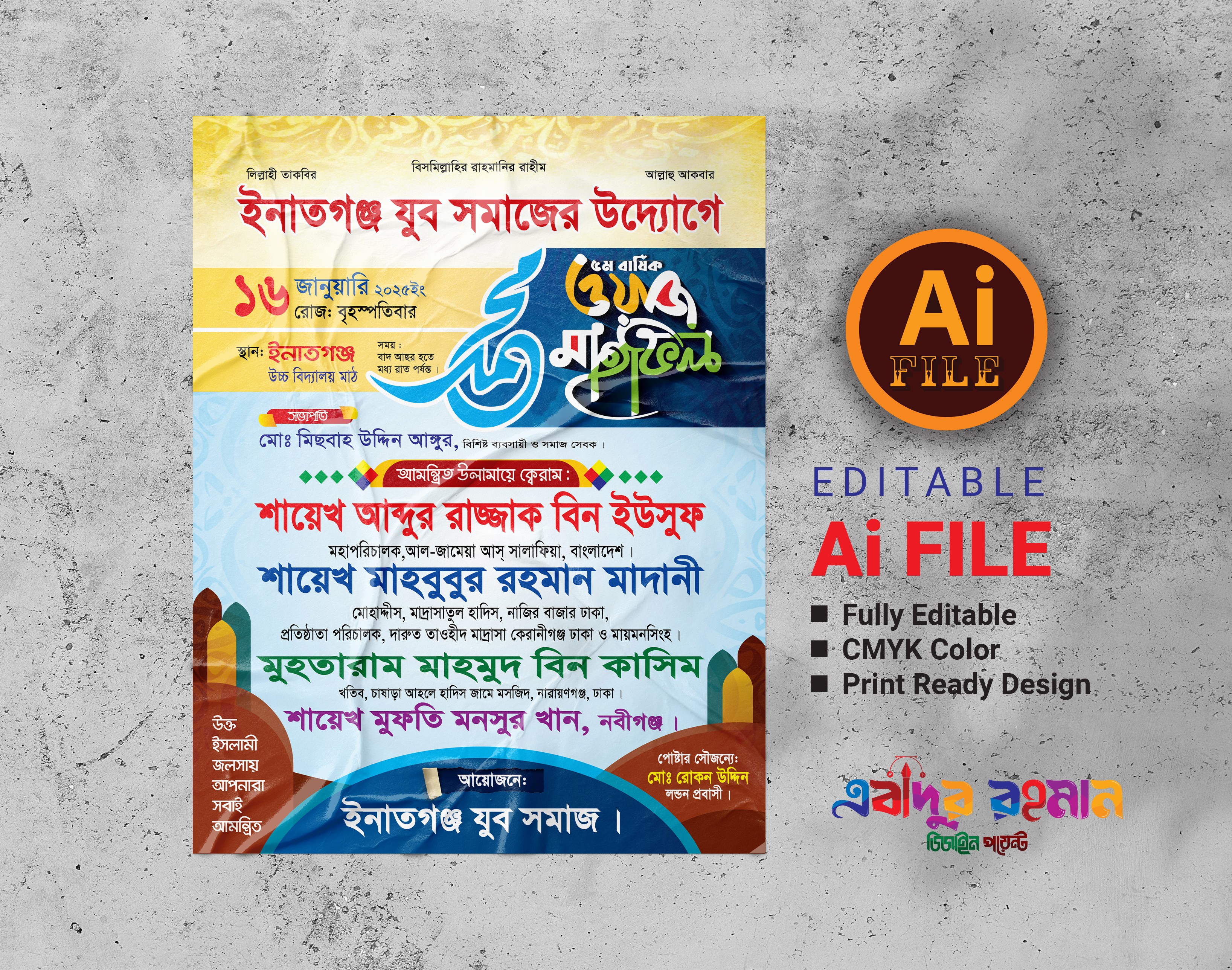 মাহফিল পোস্টার ডিজাইন