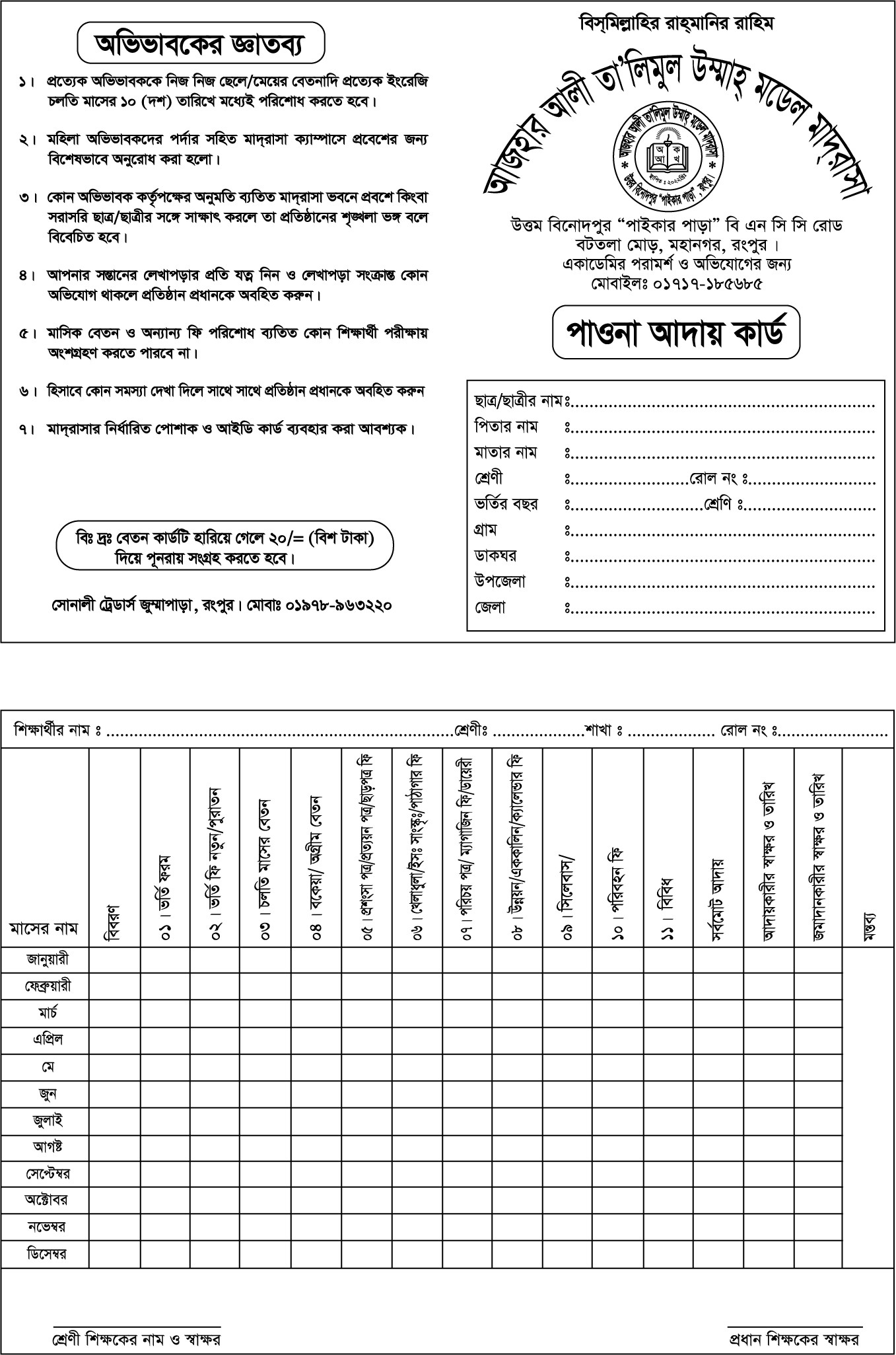 পাওনা আদায় কার্ড ডিজাইন ফাইল