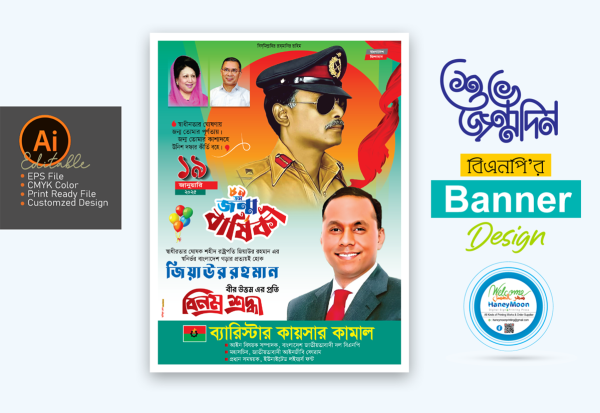 Ziaur Rahman Birth Anniversary Poster Design গ্রাফিক্স ডিজাইন ফাইল
