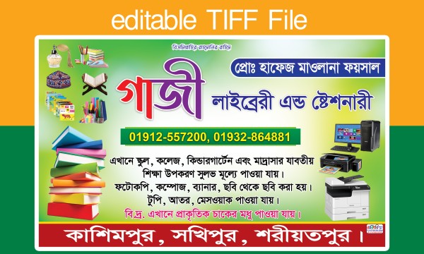 লাইব্রেরী এন্ড ষ্টেশনারী ব্যানার গ্রাফিক্স ডিজাইন ফাইল