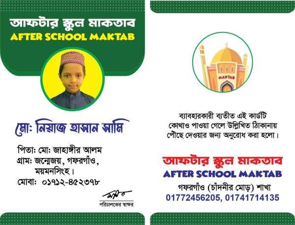 School Student id card স্কুল শিক্ষার্থীর আইডি কার্ড ডিজাইন গ্রাফিক্স ডিজাইন ফাইল
