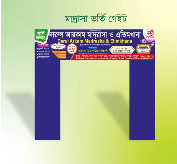 Madrasha Gate Banner Design গ্রাফিক্স ডিজাইন ফাইল