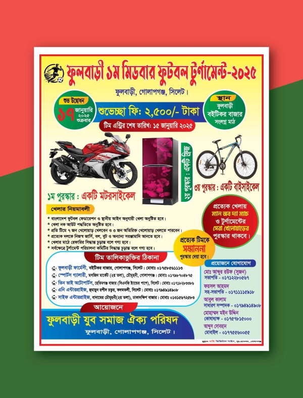 ফুটবল টুর্নামেন্ট খেলার পোস্টার ডিজাইন গ্রাফিক্স ডিজাইন ফাইল