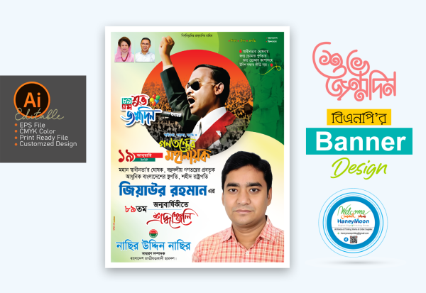 জিয়াউর রহমানের জন্মবার্ষিকীর শ্রদ্ধাঞ্জলি পোস্টার ডিজাইন গ্রাফিক্স ডিজাইন ফাইল