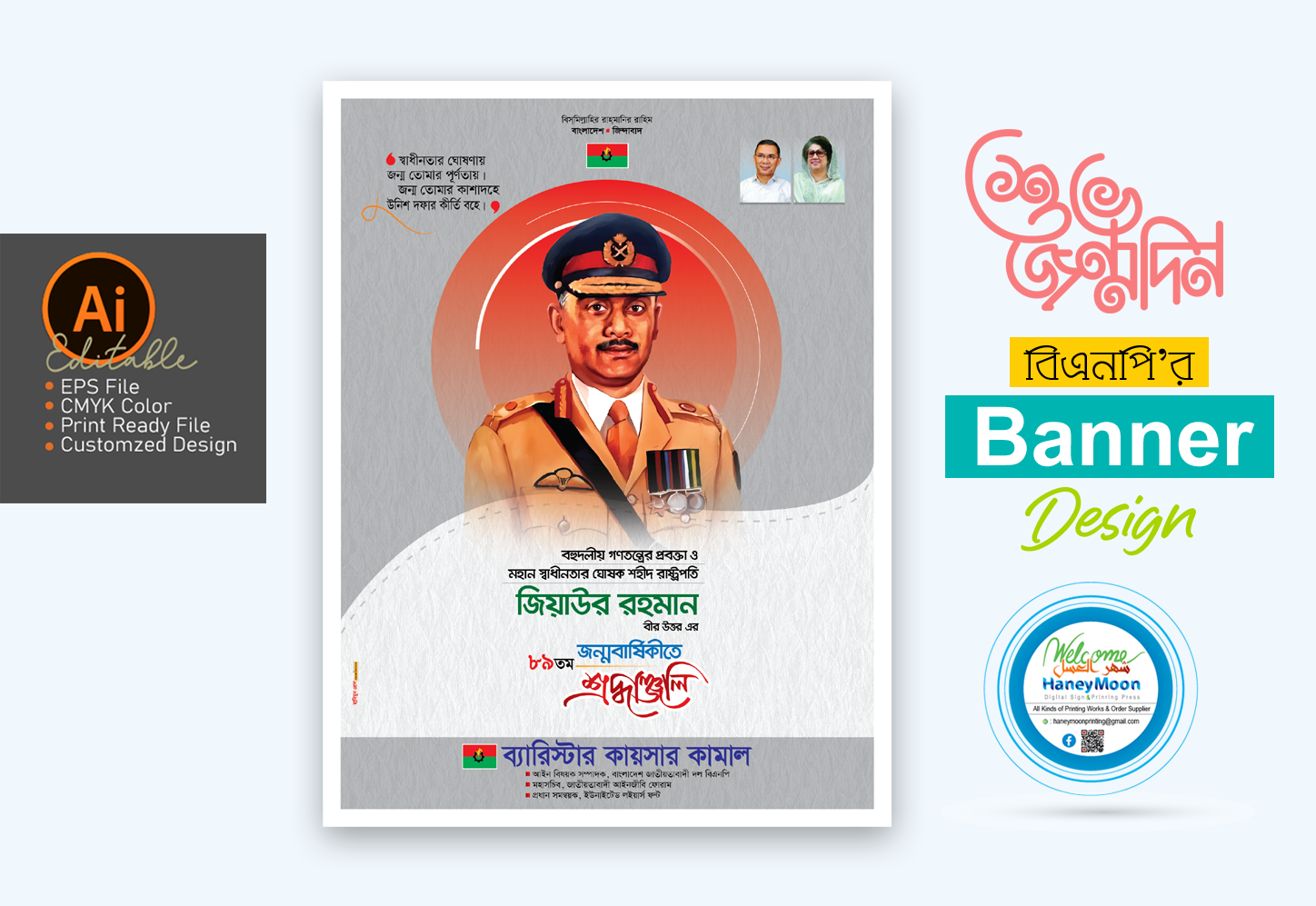 Ziaur Rahman's birth anniversary poster design