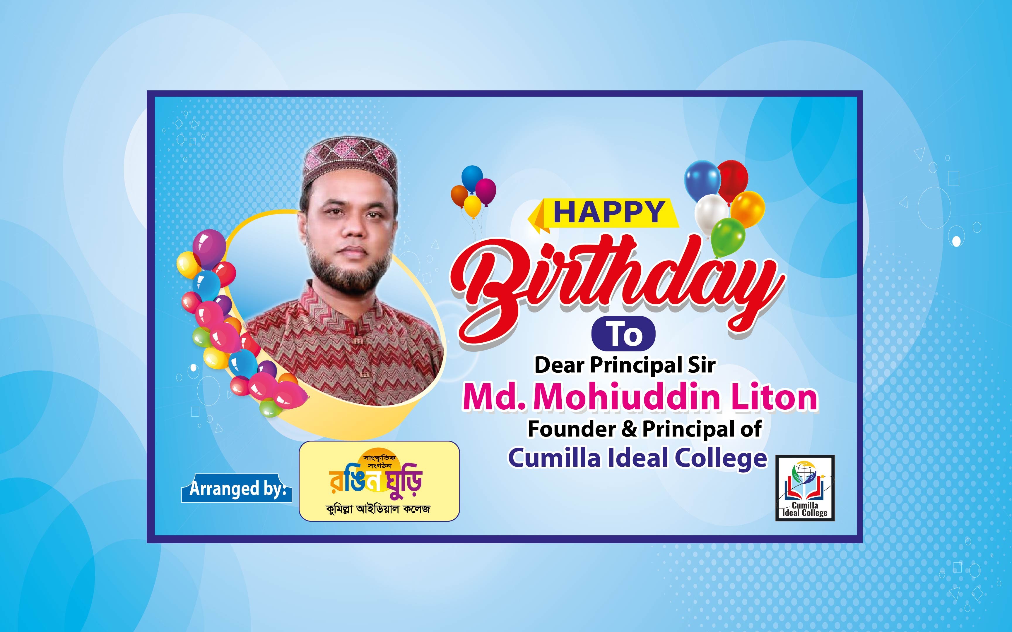 জন্মদিনের ব্যানার ডিজাইন Birthday banner design