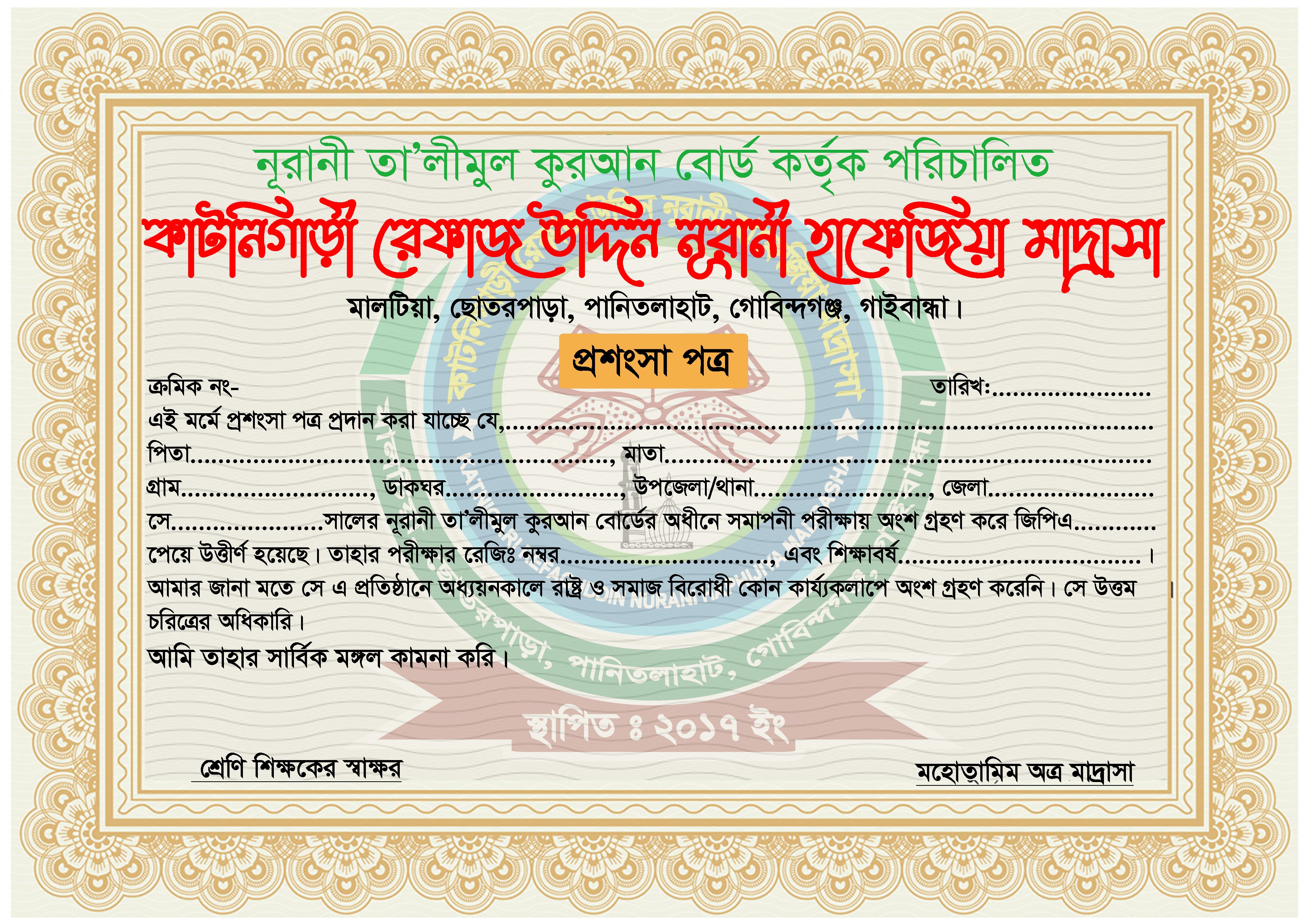 নূরানী মাদ্রাসার প্রশংসা পত্র ডিজাইন