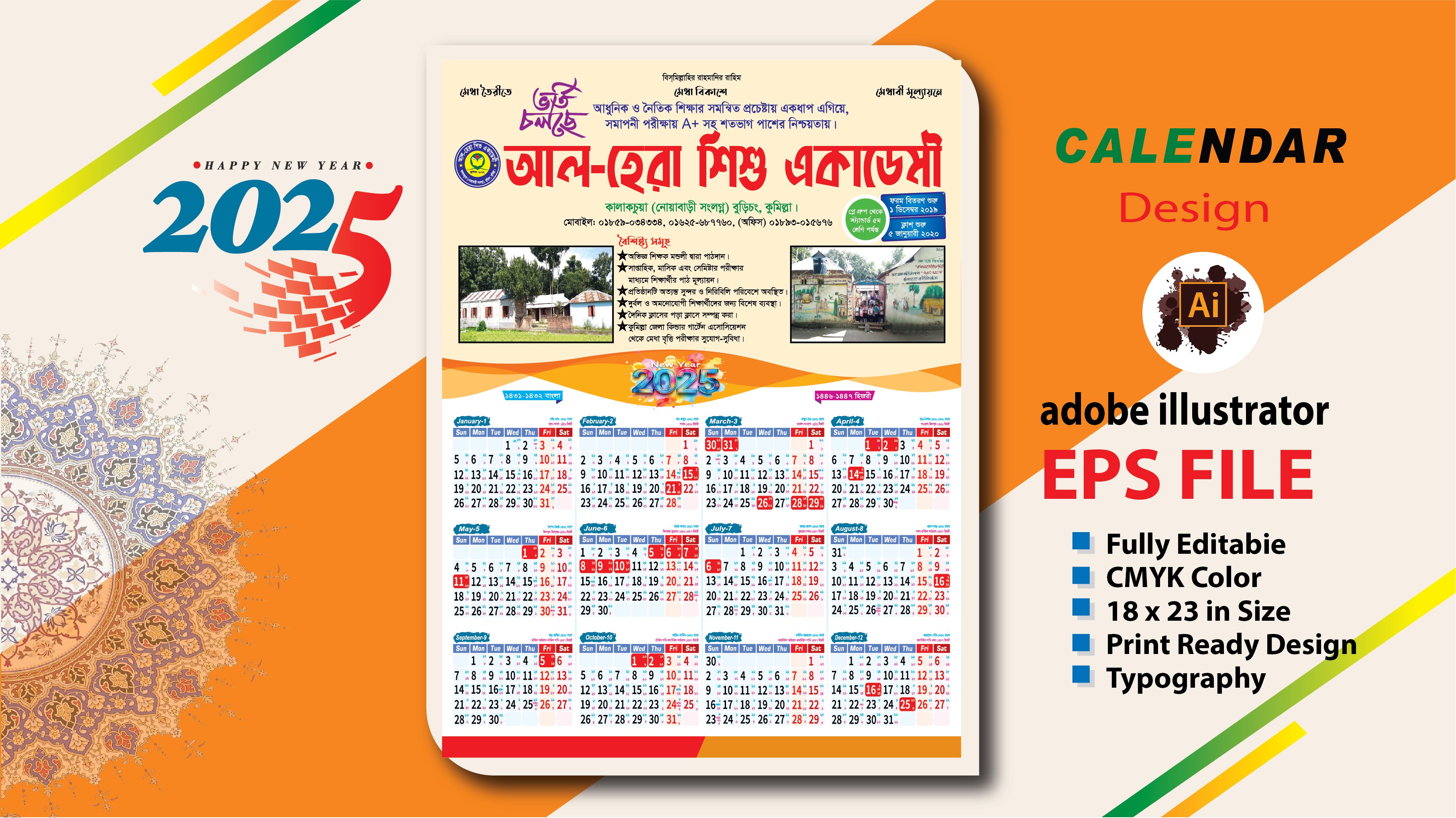 ২০২৫ সালের স্কুলের নতুন ক্যালেন্ডার ডিজাইন