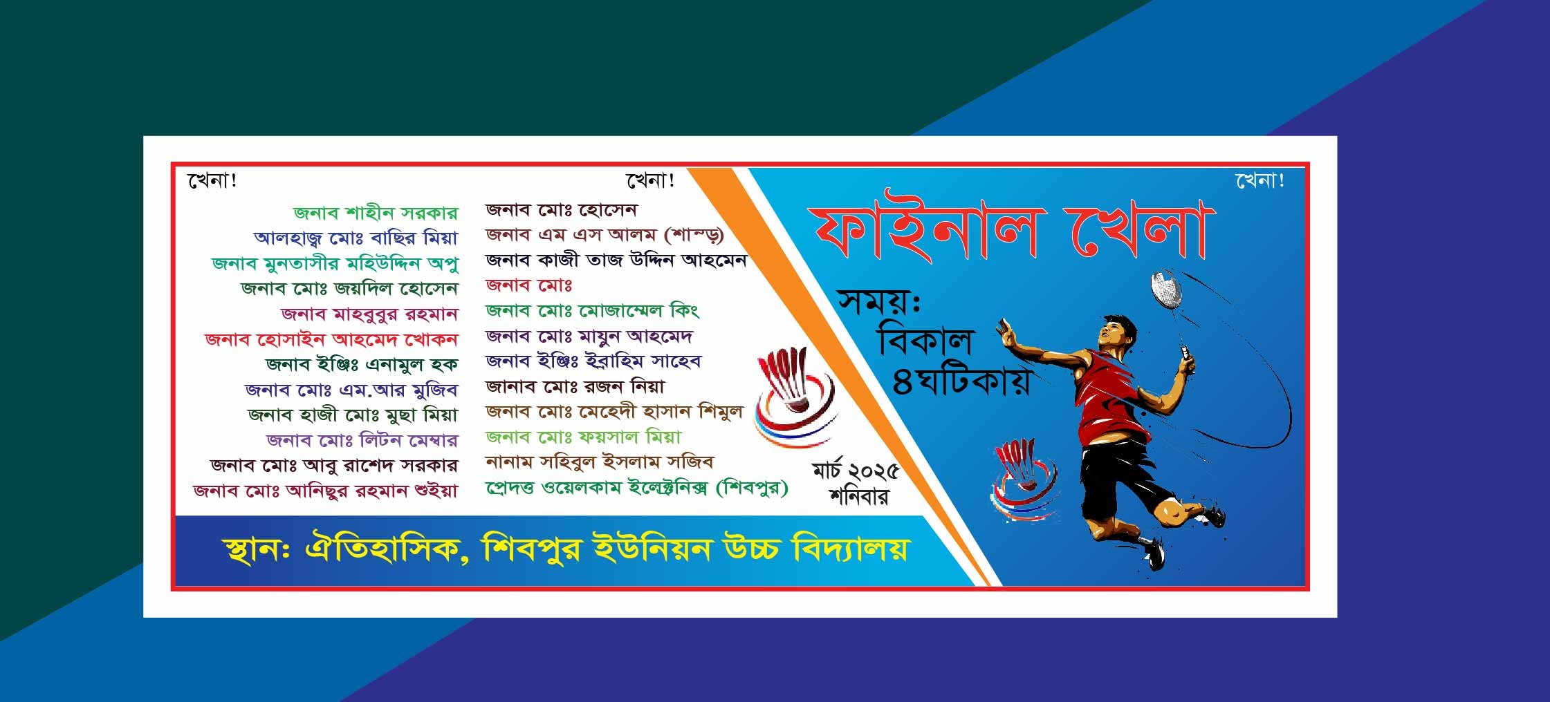 ব্যাডমিন্টন খেলা ব্যানার ডিজাইন
