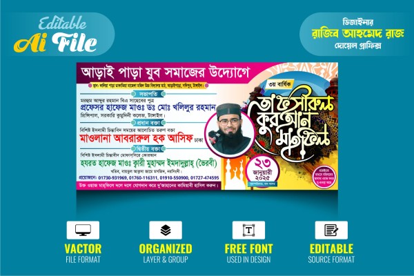 Islamic Mahfil Banner । ইসলামিক মাহফিল ব্যানার গ্রাফিক্স ডিজাইন ফাইল
