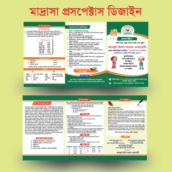 School Prospectus Design স্কুল প্রসপেক্টাস ডিজাইন গ্রাফিক্স ডিজাইন ফাইল