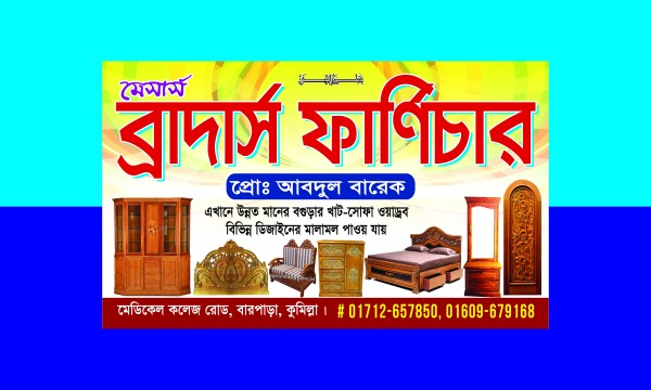 ফার্নিচার দোকানের ব্যানার Furniture store banner গ্রাফিক্স ডিজাইন ফাইল