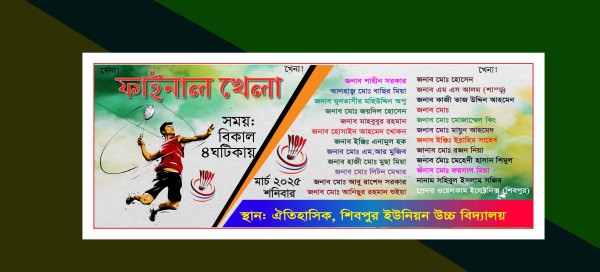 ব্যাডমিন্টন খেলা ব্যানার ডিজাইন গ্রাফিক্স ডিজাইন ফাইল