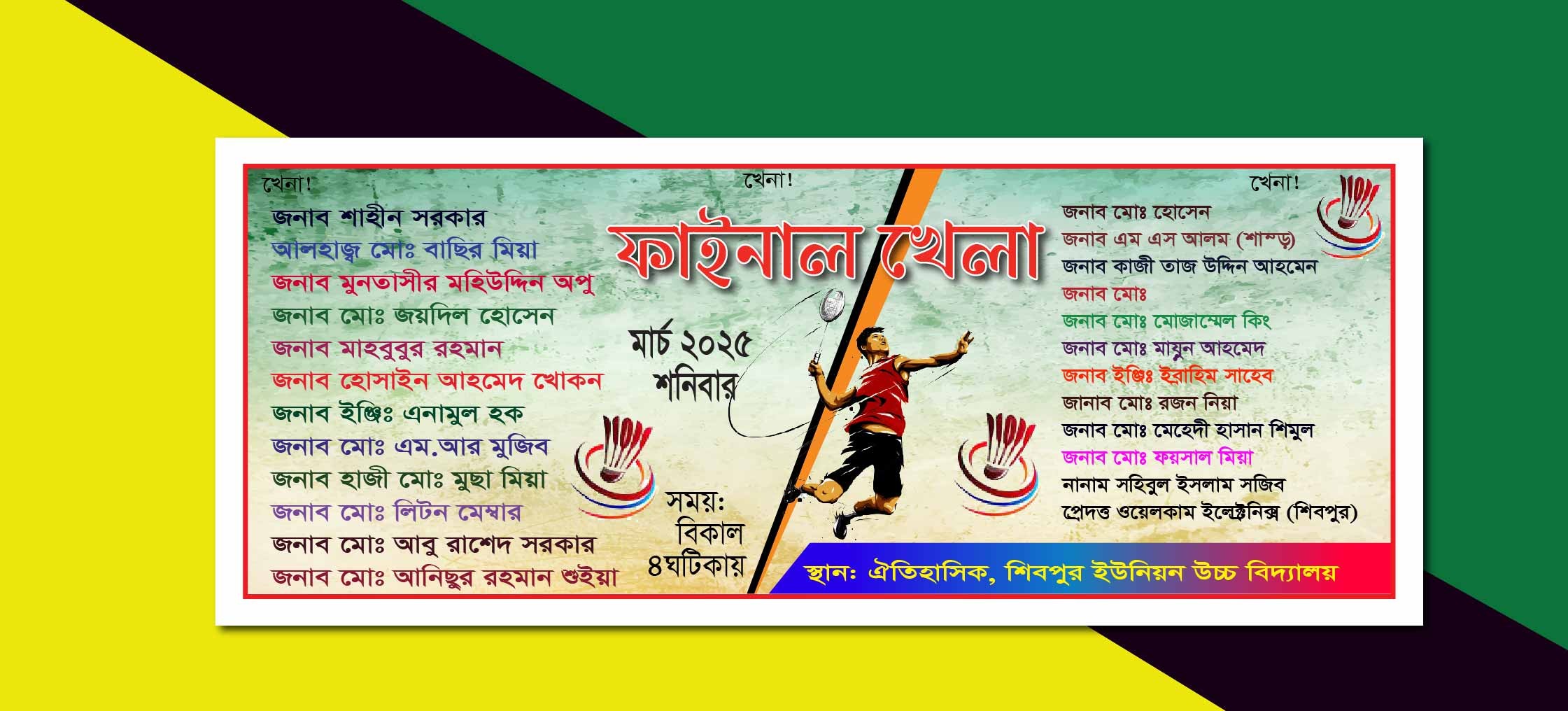 ব্যাডমিন্টন খেলা ব্যানার ডিজাইন