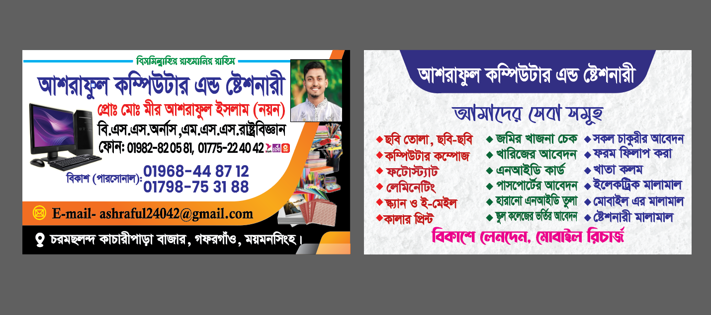 কম্পিউটার এন্ড ষ্টেশনারী দোকানের ভিজিটিং কার্ড ডিজাইন